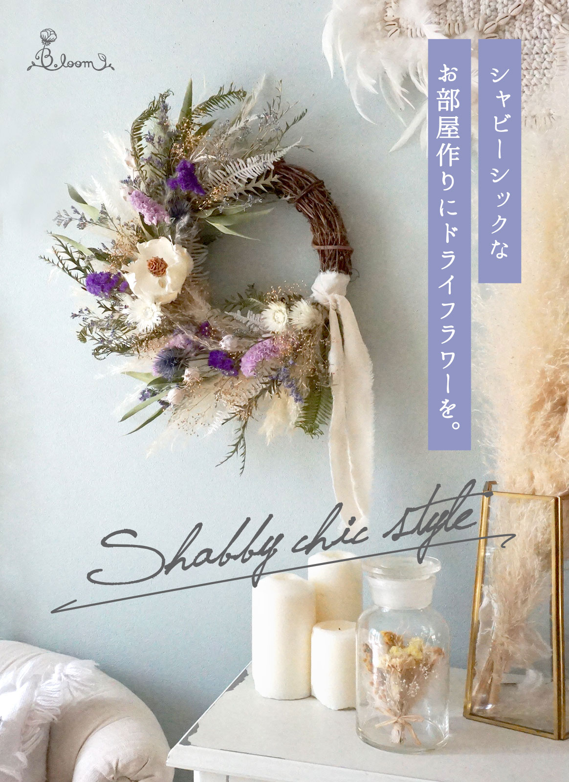 シャビーシック特集