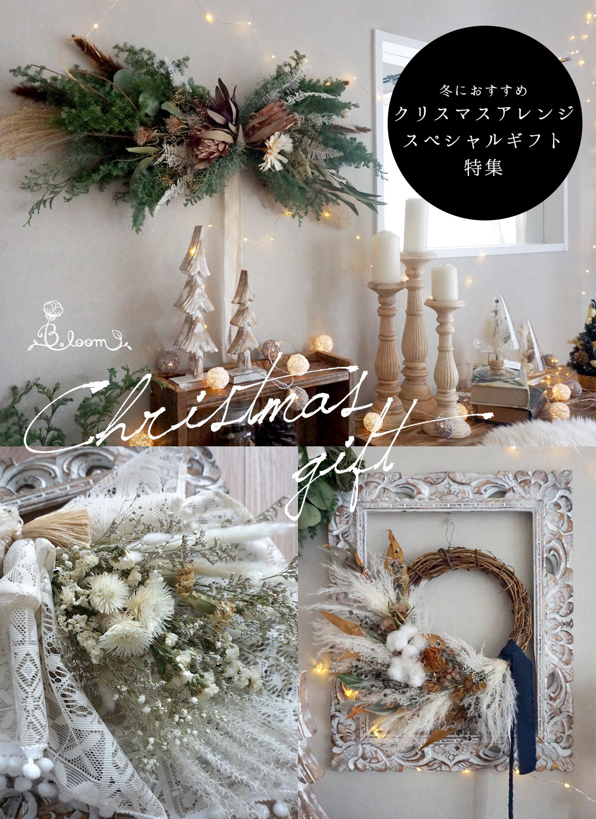 クリスマス特集
