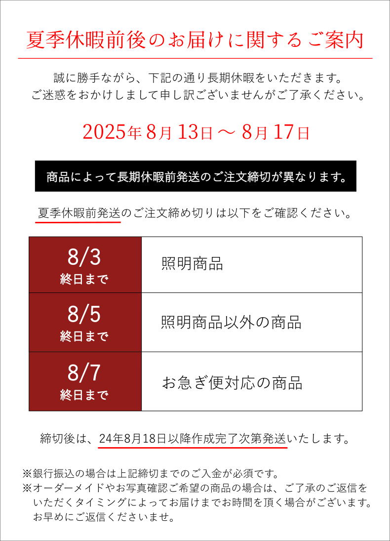 連休前締め切りのご案内2025年