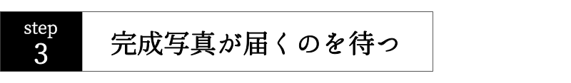 オーダーの仕方3