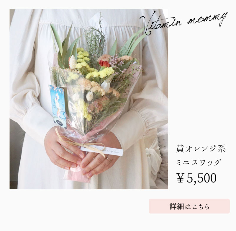ミニスワッグ黄色オレンジ系