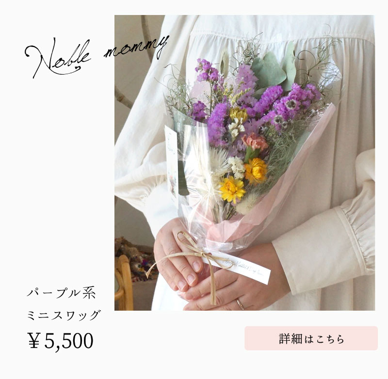 ミニスワッグパープル系