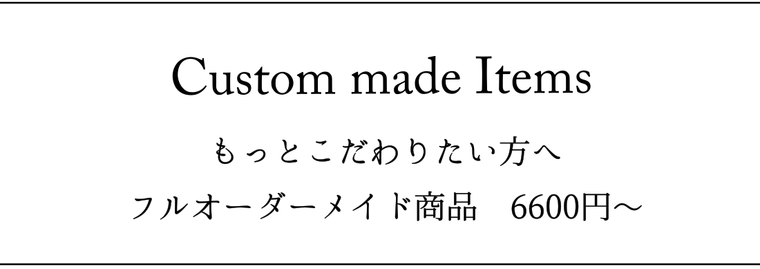 敬老の日その他おすすめフルオーダーメイドアイテム