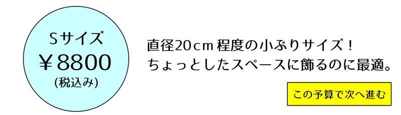 Sサイズ/8800円