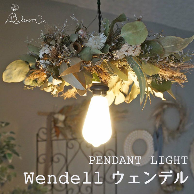 ドライフラワー照明・1灯式ペンダントライト（直径約40cm  