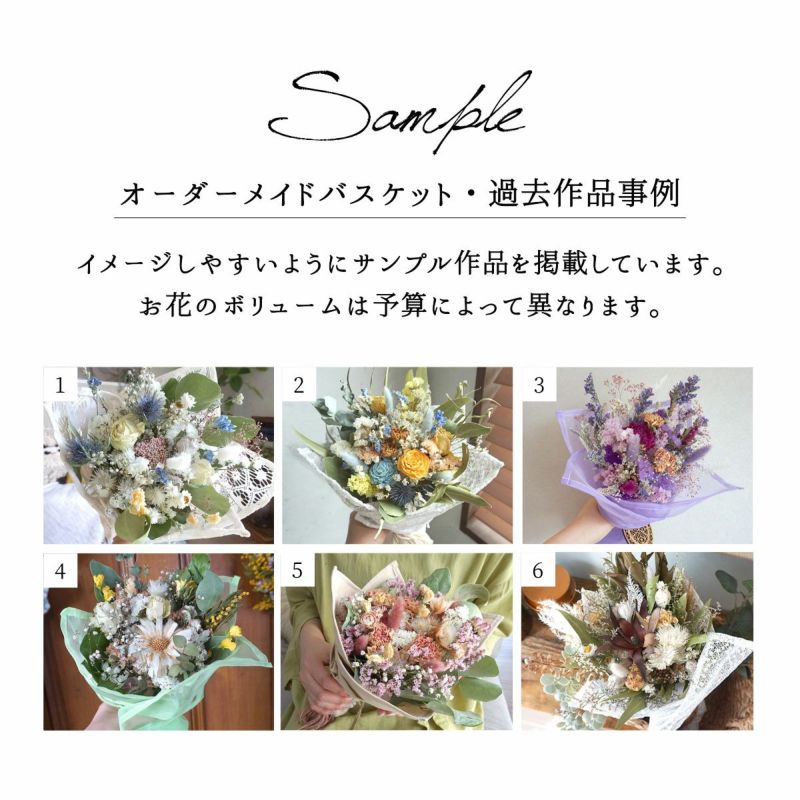 1度きりの使用 ドライフラワーブーケ フルオーダーメイド