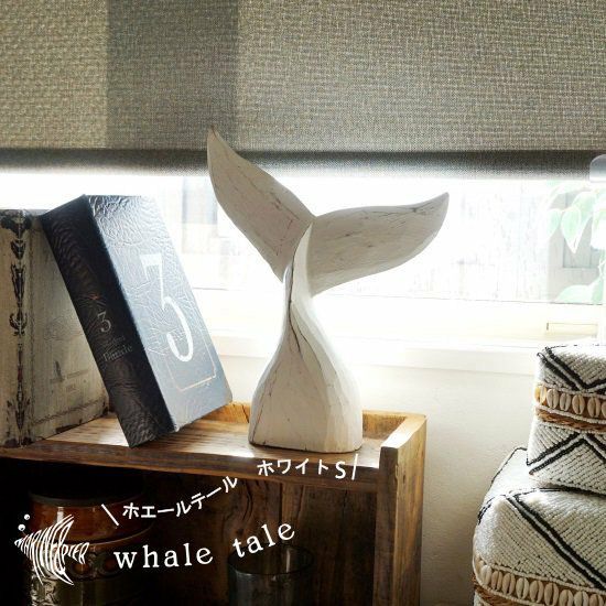 バリ島で手作りされたクジラの木製テールオブジェ □数量限定