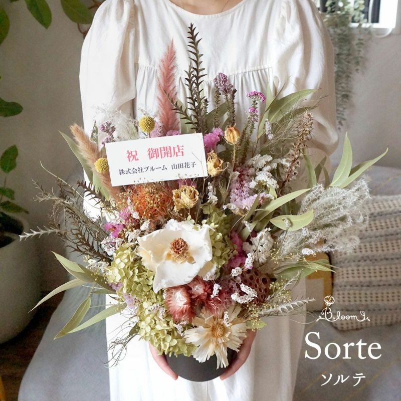 お祝いギフトにおすすめ】開店祝い・新築祝い・結婚祝いなど。置き型